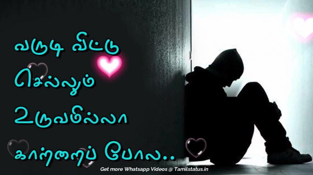 Tamil Kathal Kavithai Whatsapp Status | Kathal Kavithai Whatsapp Status Video Tamil Love Quotes