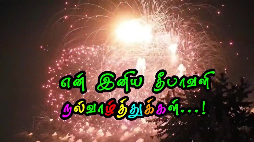 ⁣Happy diwali whatsapp status 2018 video in Tamil | Tamil Status