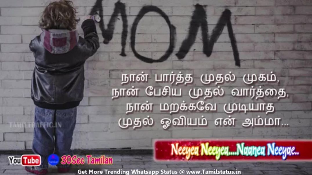 Mothers quotes for whatsapp status in tamil download || Tamil status