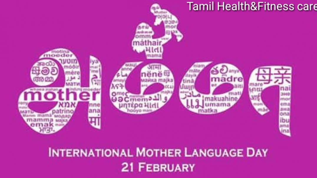 ⁣International mother language day whatsapp status || Tamil status